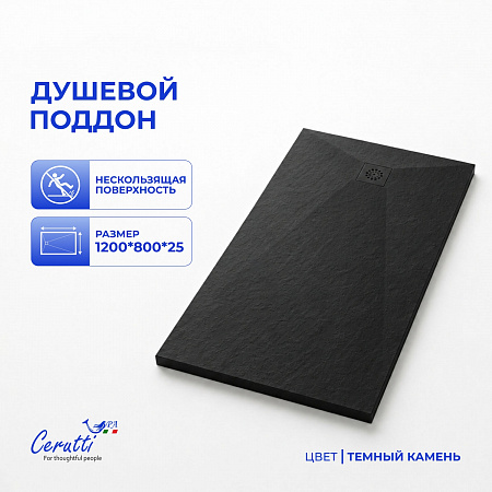 Душевой поддон Ceruttispa Q12080SSB из искусственного камня (120х80x25)