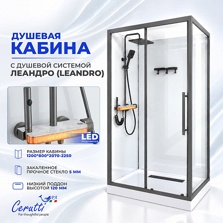 Душевая кабина Ceruttispa МАЙЕЛЛА (MAIELLA) 120GG (80х120x212) с душевой системой ЛЕАНДРО (LEANDRO) 
