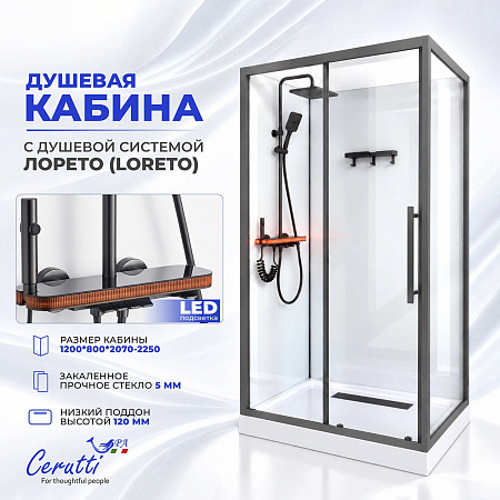 Душевая кабина Ceruttispa МАЙЕЛЛА (MAIELLA) 120GG (80х120x212) с душевой системой ЛОРЕТО (LORETO)