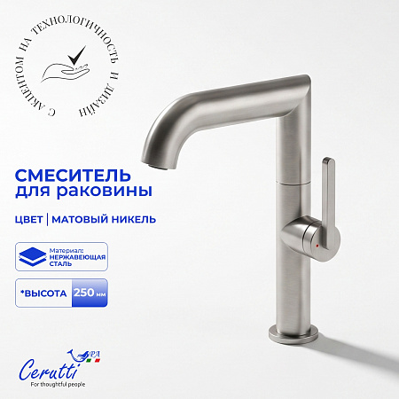 Смеситель для раковины Ceruttispa АРДИТО (ARDITO) BN из нержавеющей стали, цвет матовый никель