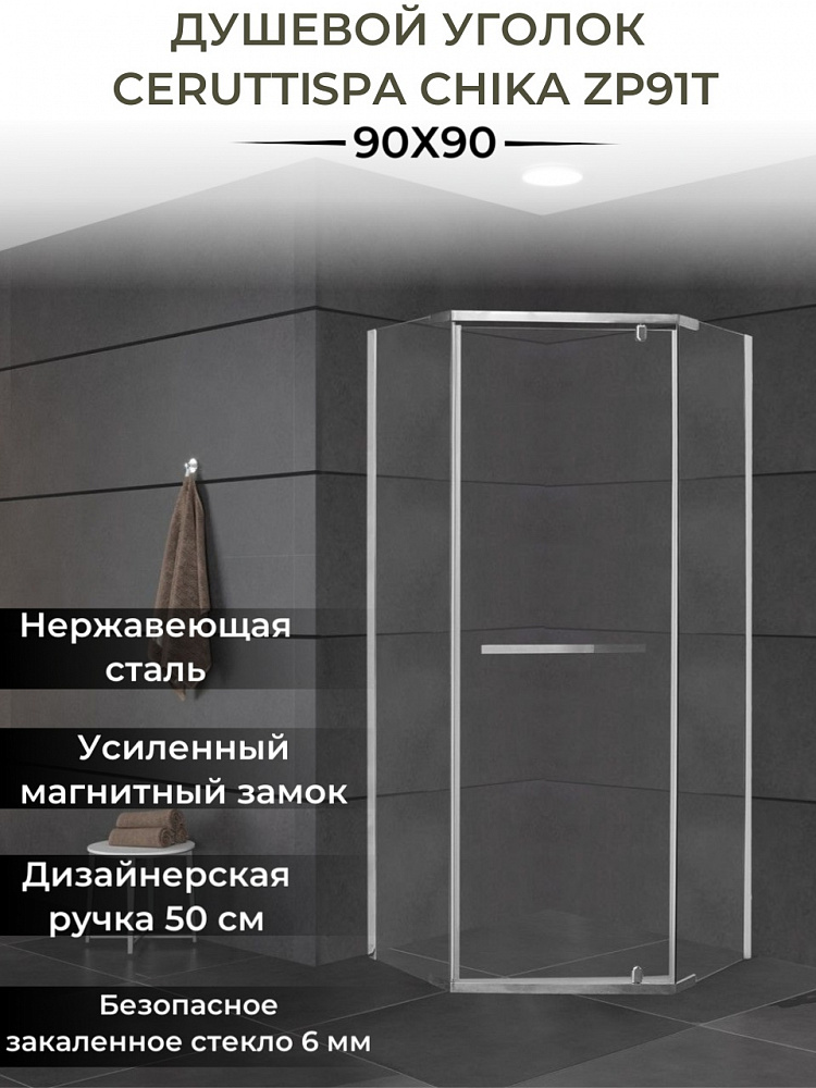 Душевое ограждение Ceruttispa ЧИКА (CHIKA) ZP91T (90х90х195)