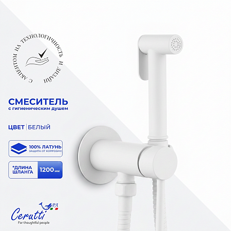 Смеситель с гигиеническим душем Ceruttispa БРАЙС SHW (BRAIES SHW) из латуни с шлангом 120 см, цвет белый